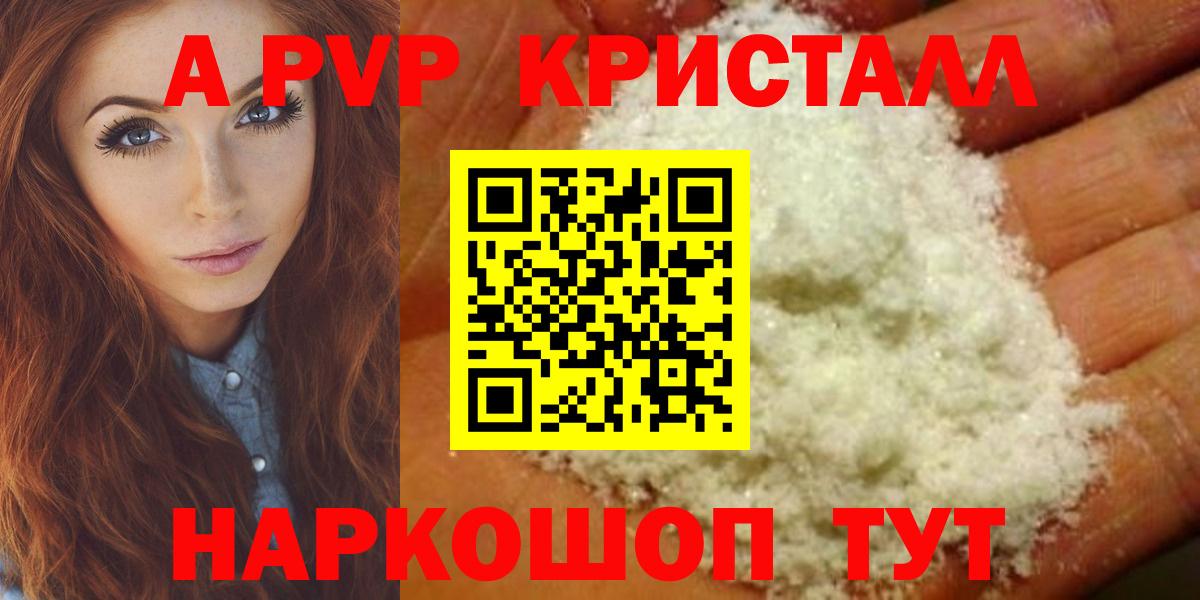 APVP Crystall Фурманов