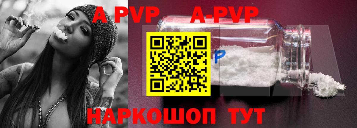 Альфа ПВП кристаллы  Вход с VPN  Фурманов  где купить   Альфа ПВП СК КРИС 