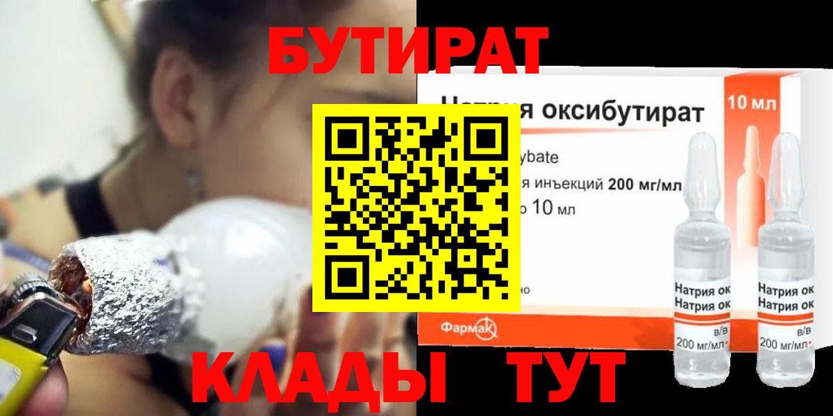БУТИРАТ BDO Фурманов