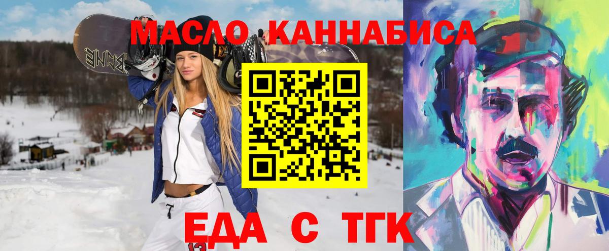 Еда ТГК марихуана  Вход с VPN  Фурманов 
