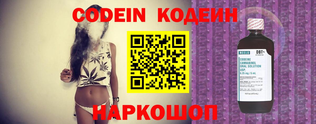 Кодеин Purple Drank  Codein напиток Lean (лин)  Вход с VPN  Фурманов 