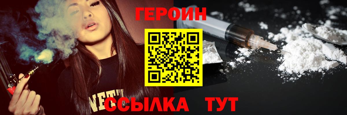 ГЕРОИН гречка Фурманов