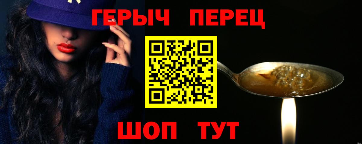 Героин гречка  Вход с VPN  Фурманов 