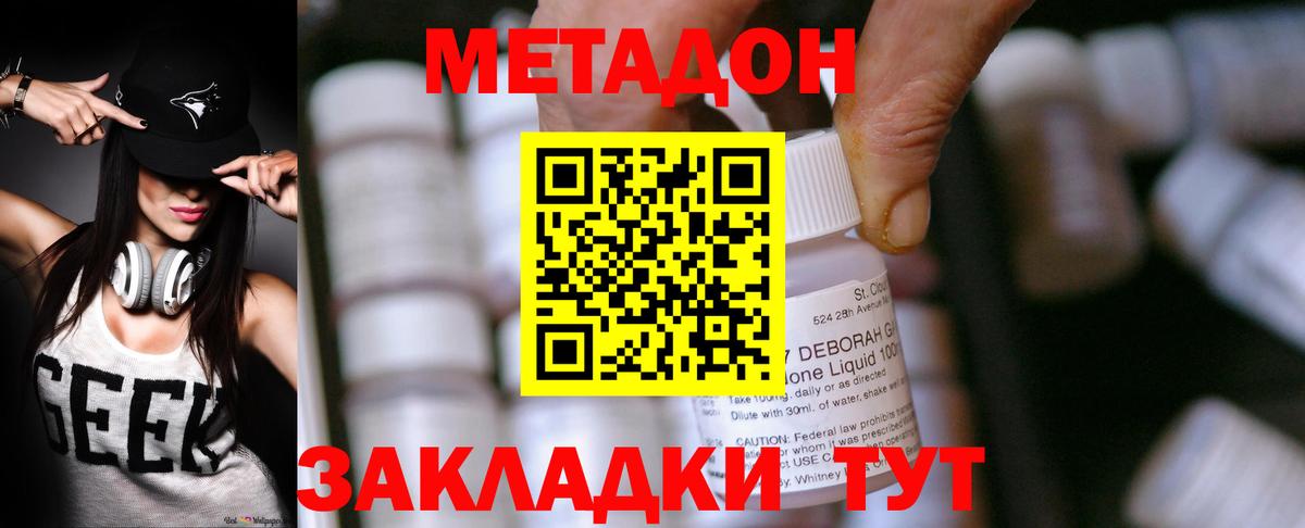 Фурманов  МЕТАДОН methadone  Вход с VPN 